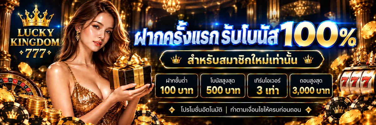 สล็อตออนไลน์ LUCKYKINGDOM777 รวมค่ายเกม PG Slot ยอดนิยม